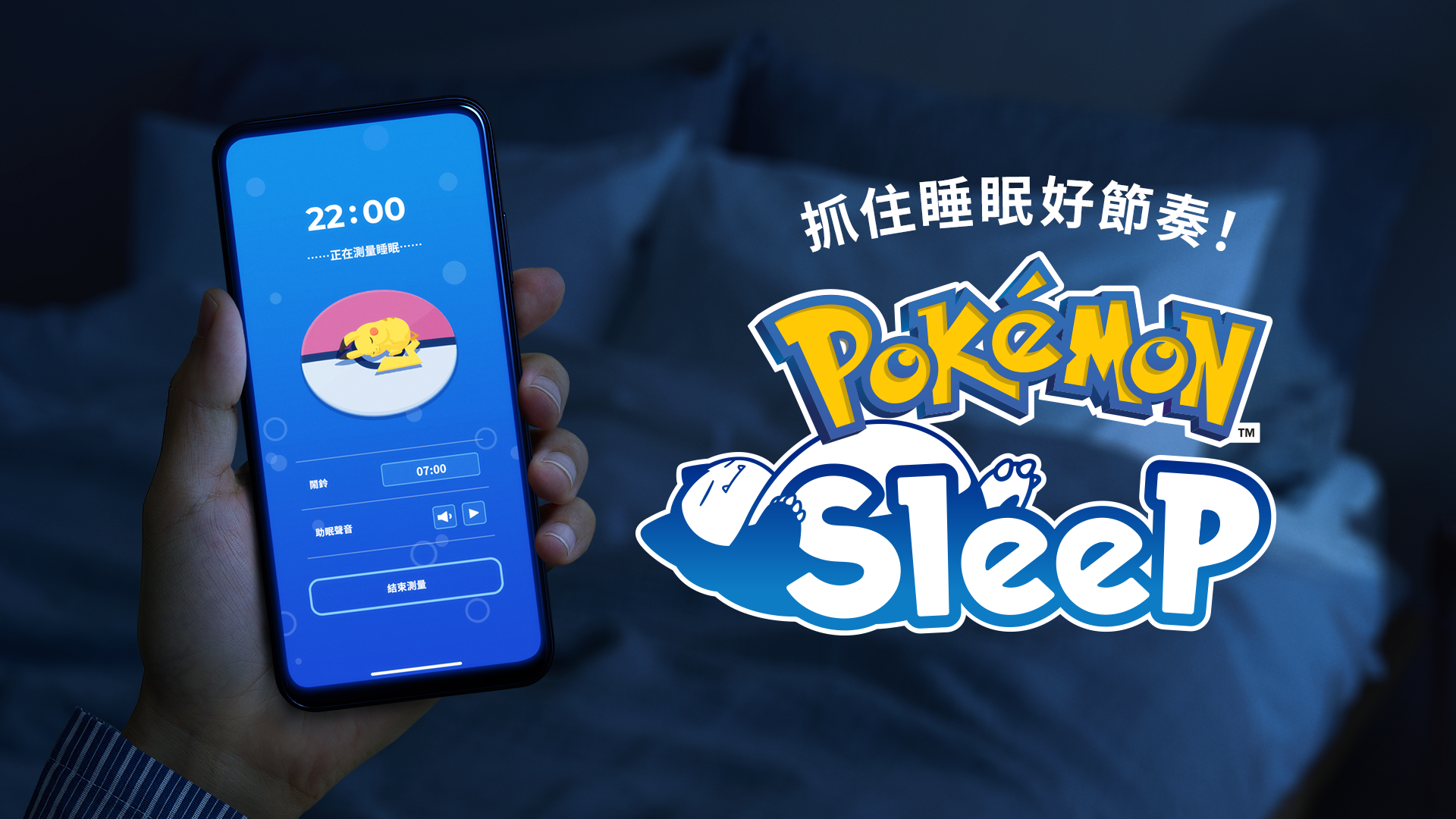 [情報] Pokemon Sleep 追加哈摳睡眠模式