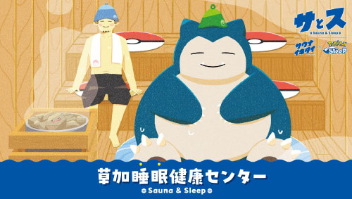 「サとス」プロジェクト