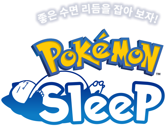 좋은 수면 리듬을 잡아 보자! Pokémon Sleep