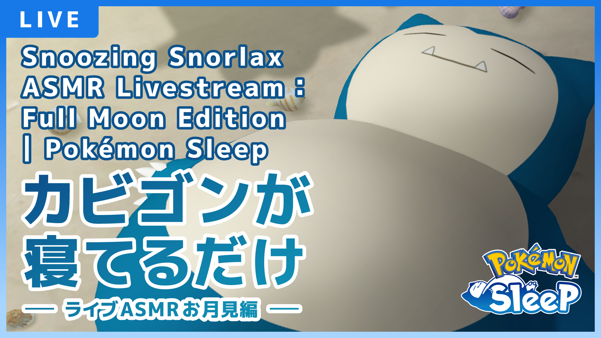 Pokémon Sleep Official Webpage